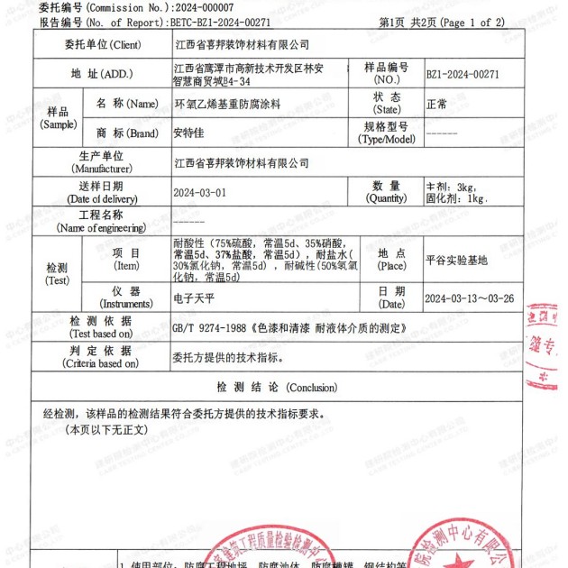 鄢陵重防腐地坪,鄢陵超强耐腐蚀涂料产品图3