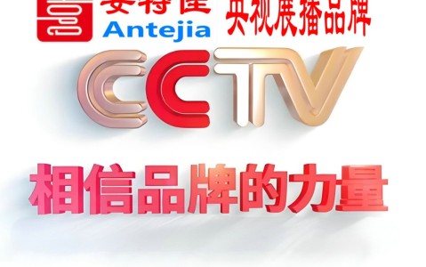 鄢陵喜邦地坪-安特佳防腐涂料荣登CCTV央视展播